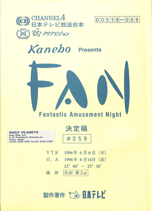 FAN（決定稿）