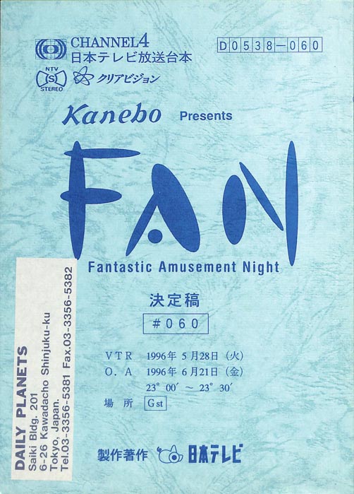 FAN（決定稿）