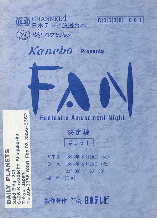 FAN（決定稿）