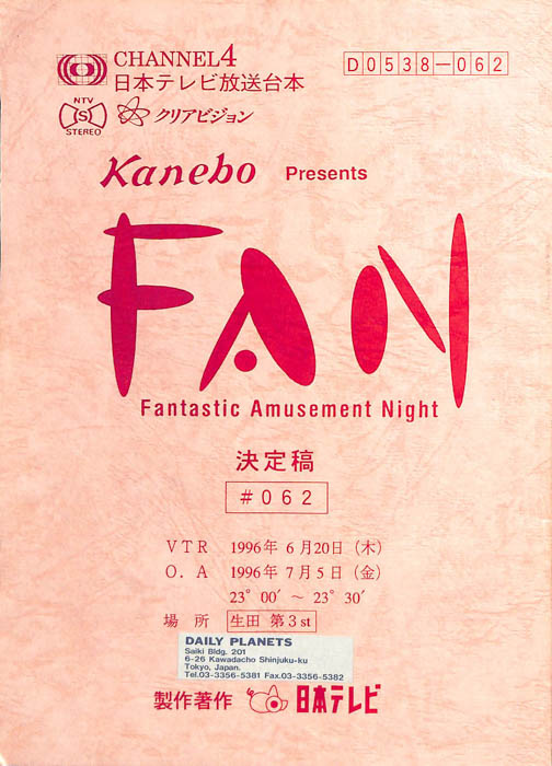 FAN（決定稿）