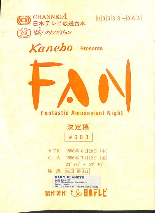 FAN（決定稿）