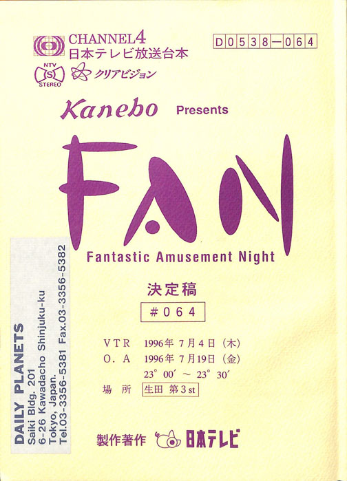 FAN（決定稿）