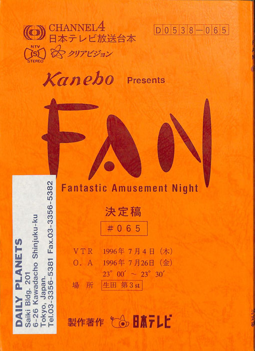 FAN（決定稿）