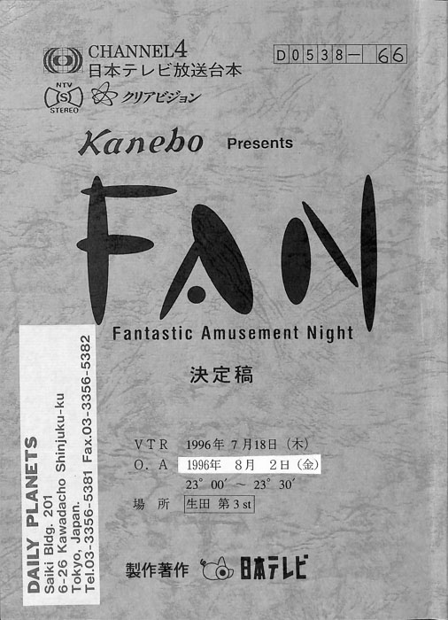 FAN（決定稿）
