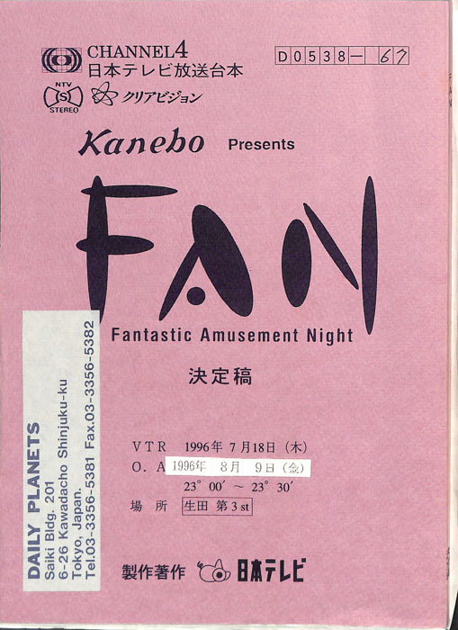 FAN（決定稿）