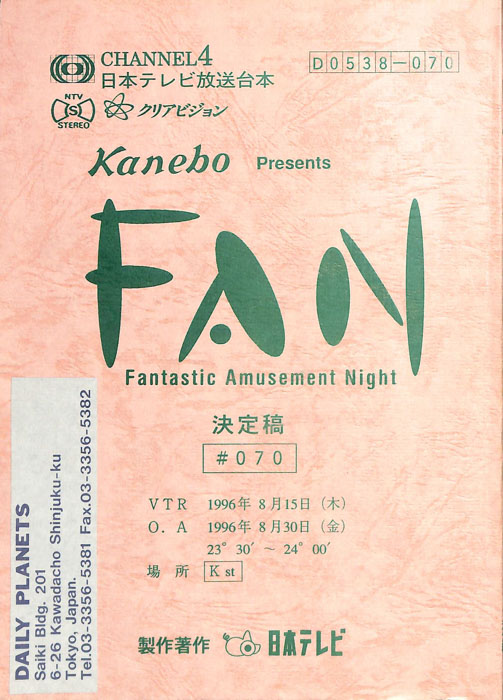 FAN（決定稿）