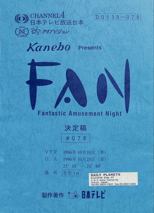 FAN（決定稿）