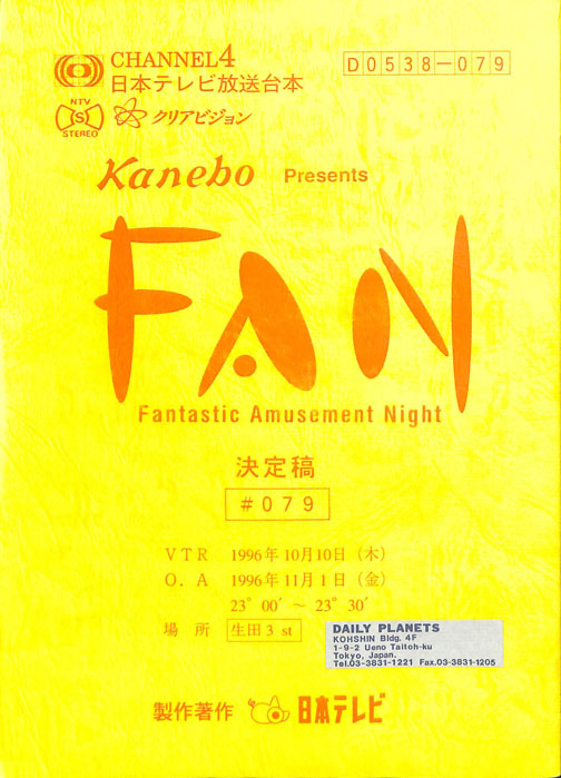FAN（決定稿）