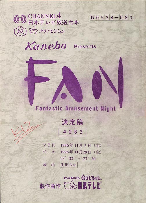 FAN（決定稿）