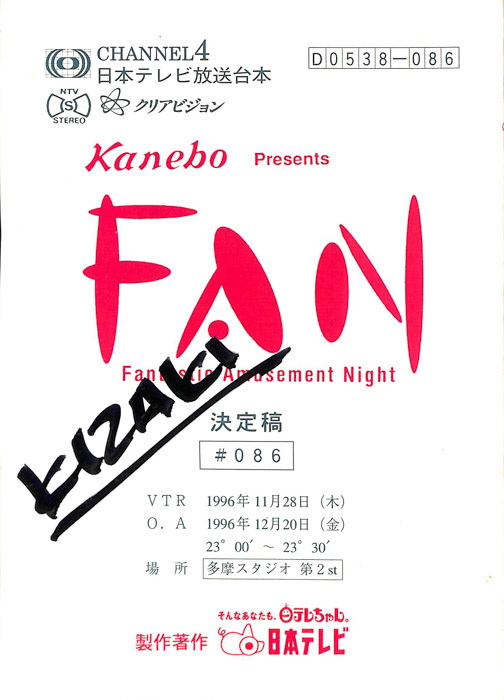 FAN（決定稿）