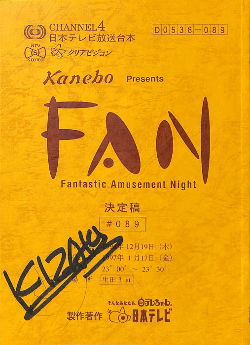 FAN（決定稿）