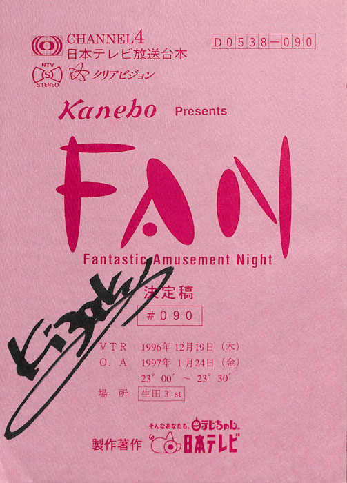 FAN（決定稿）