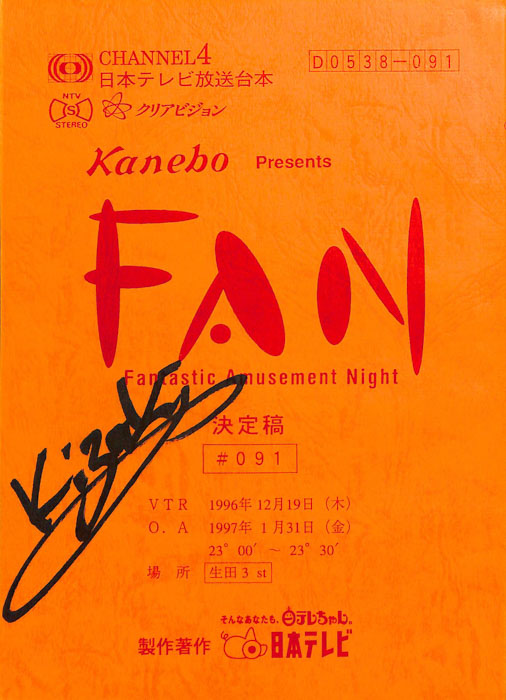 FAN（決定稿）