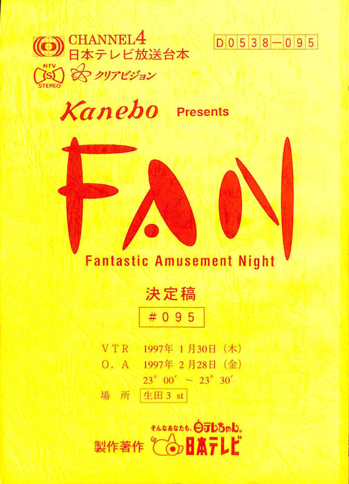 FAN（決定稿）