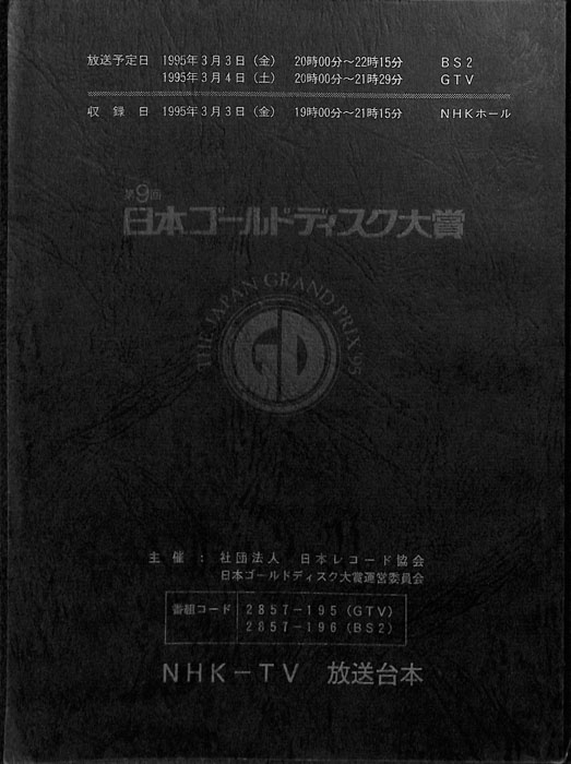 第9回　日本ゴールドディスク大賞