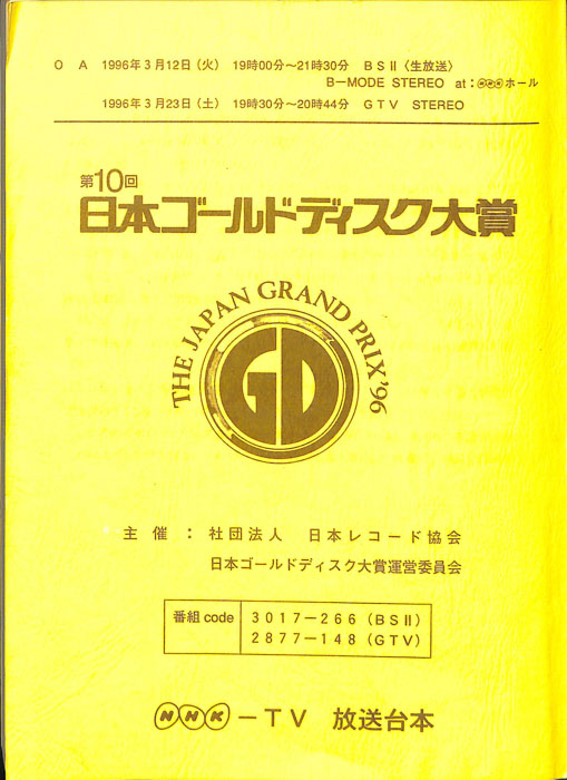 第10回　日本ゴールドディスク大賞