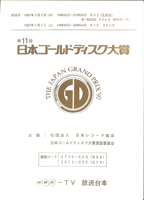第11回　日本ゴールドディスク大賞