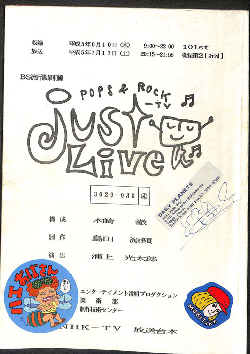 BS流行歌最前線　POPS&ROCK-TV　JUST　LIVE
