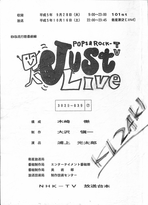 BS流行歌最前線　POPS&ROCK-TV　JUST　LIVE