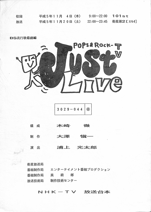 BS流行歌最前線　POPS&ROCK-TV　JUST　LIVE
