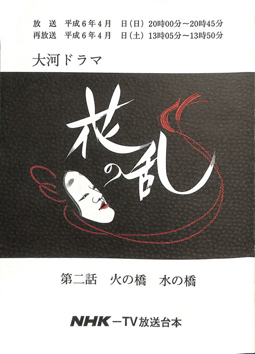 花の乱