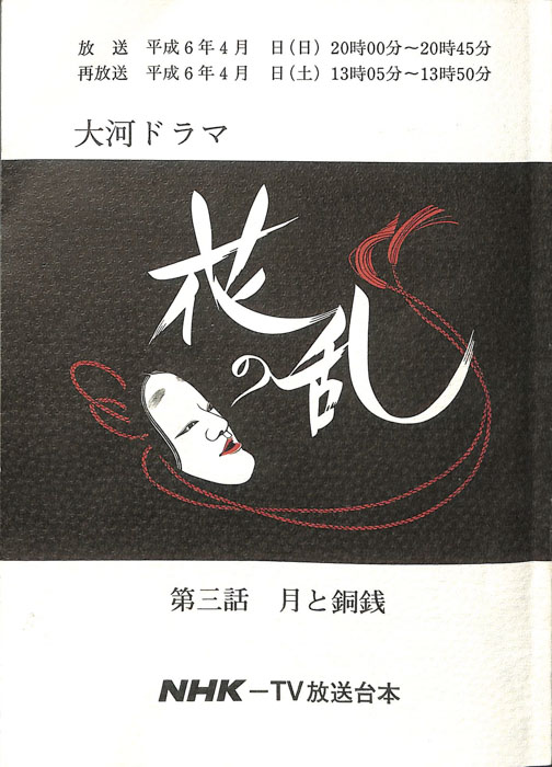 花の乱