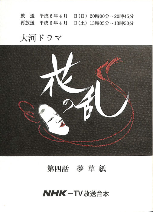 花の乱