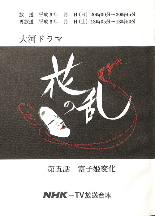 花の乱
