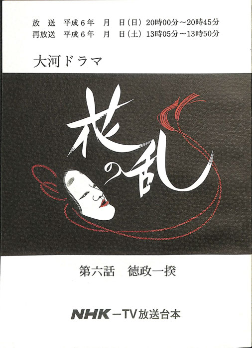 花の乱