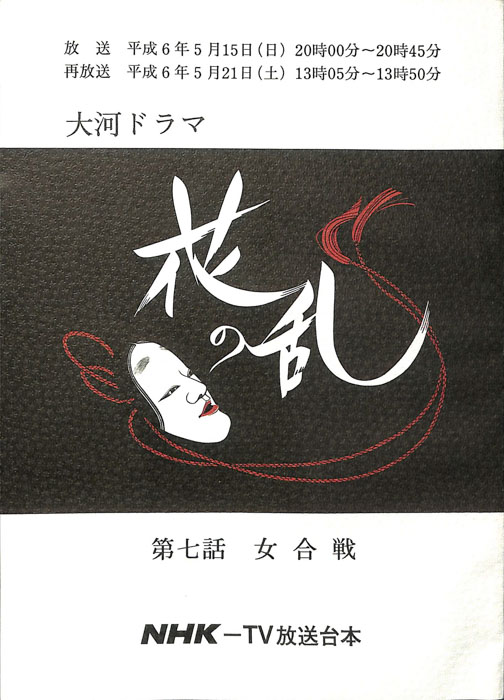花の乱