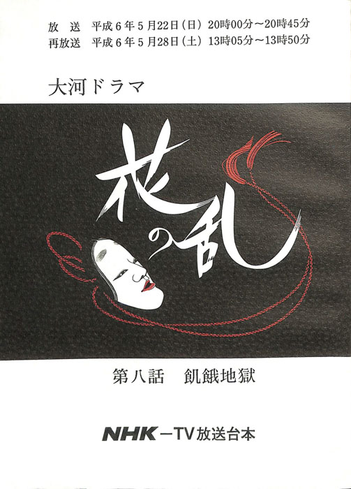 花の乱