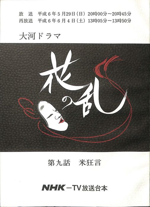 花の乱