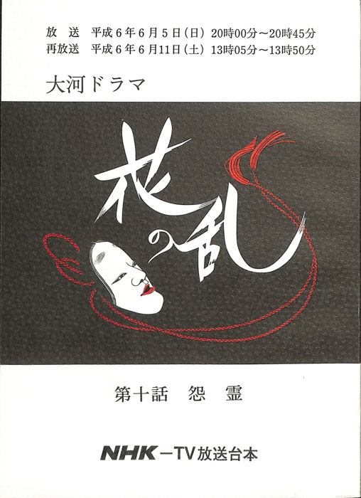 花の乱
