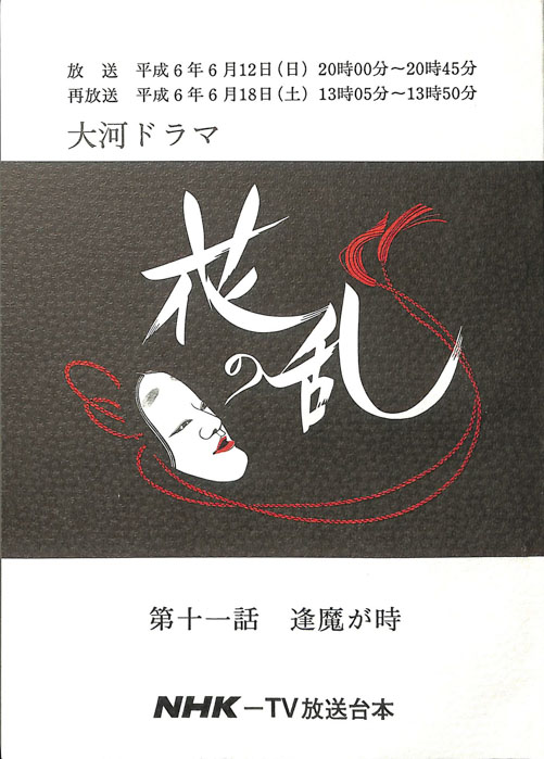 花の乱