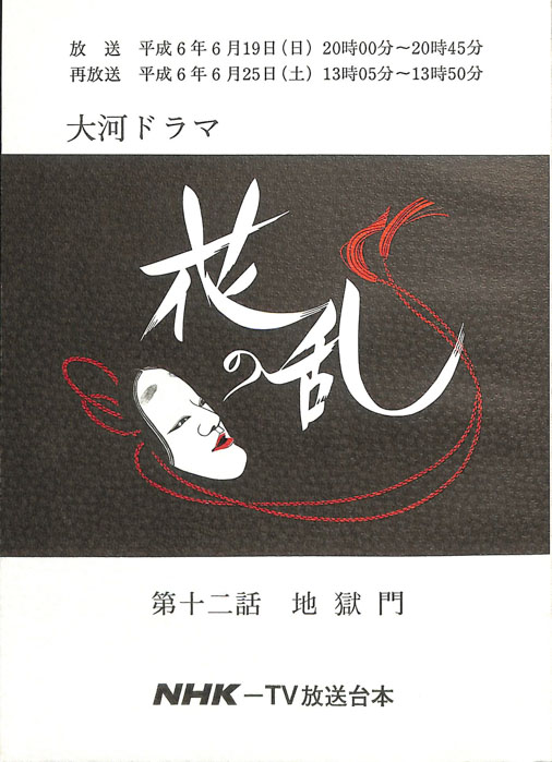 花の乱