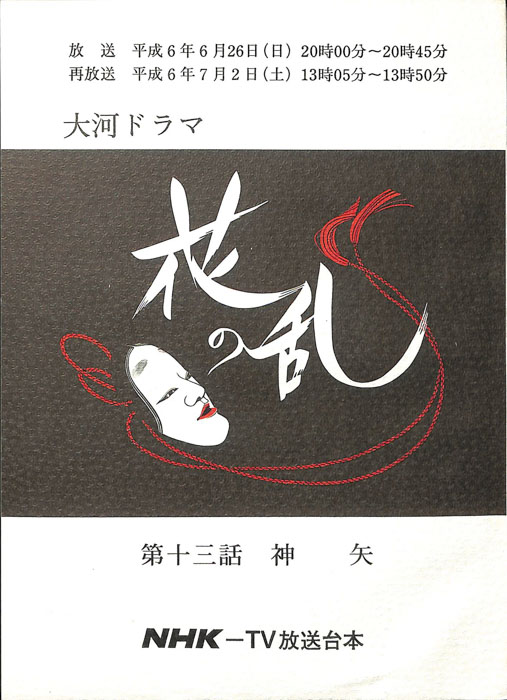 花の乱