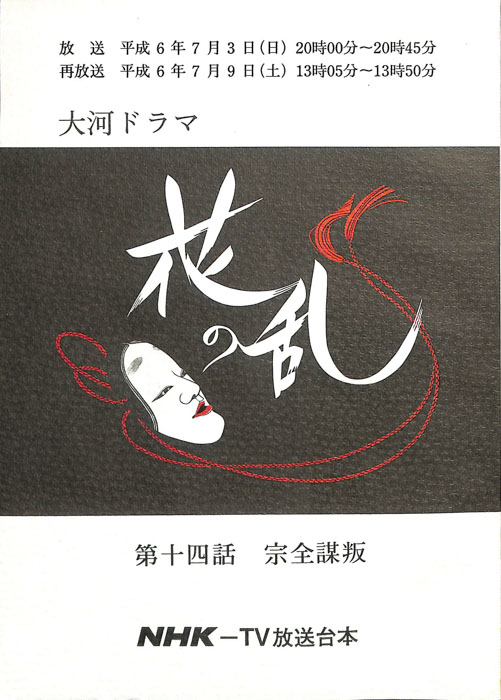 花の乱