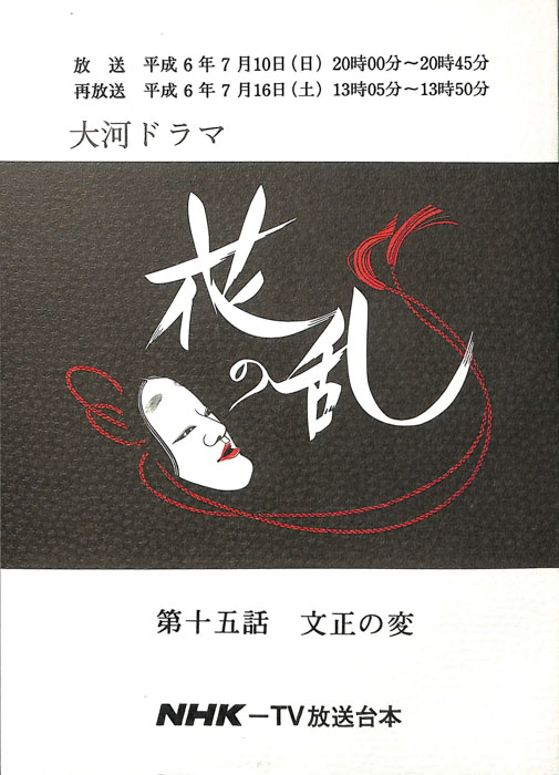 花の乱
