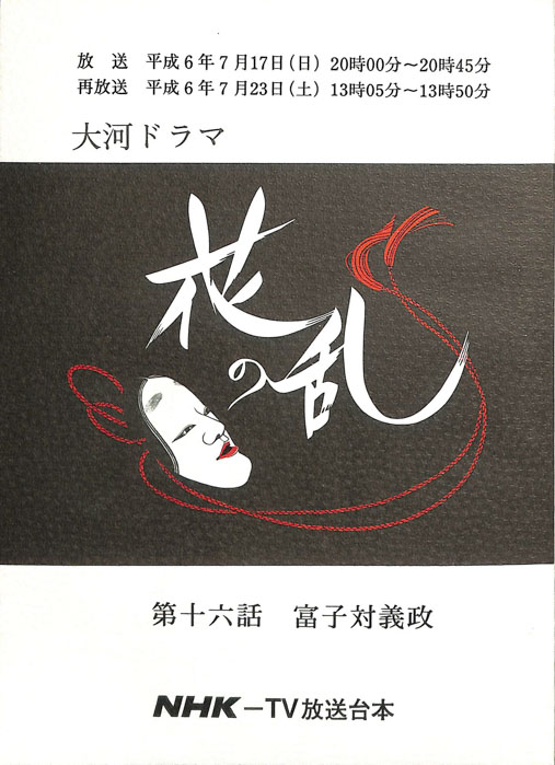 花の乱