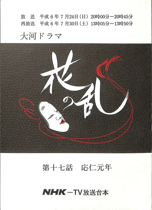花の乱