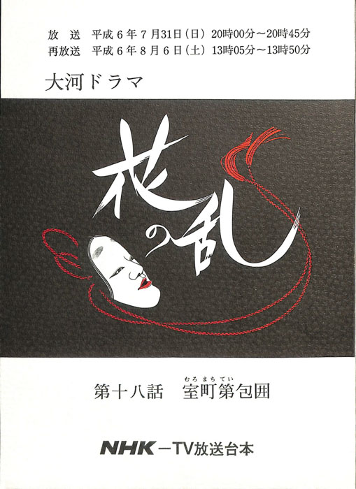 花の乱