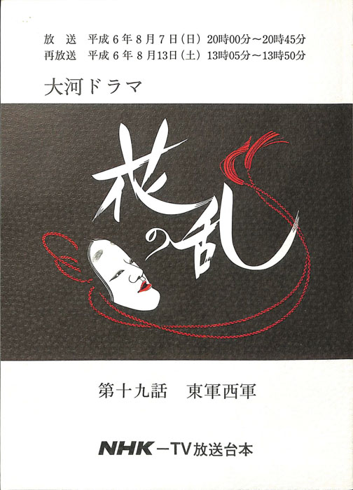 花の乱