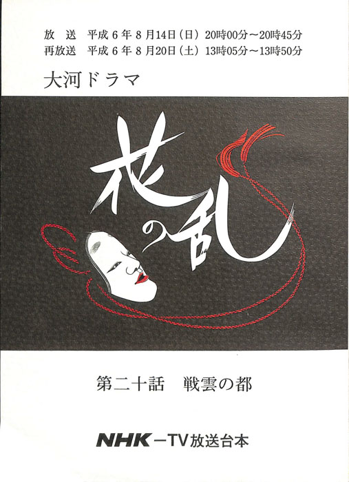 花の乱