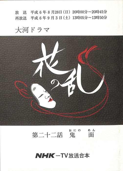 花の乱