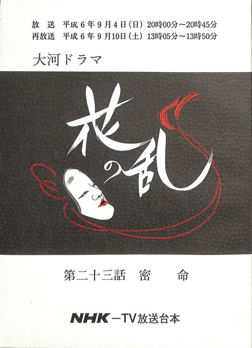 花の乱