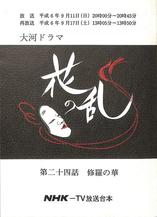 花の乱