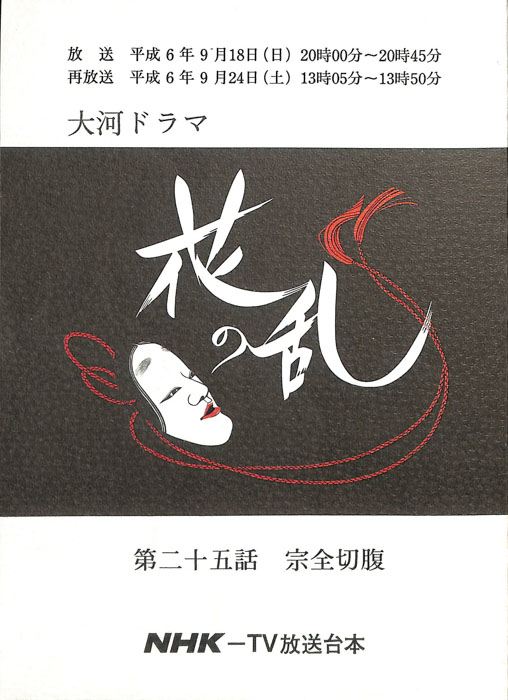 花の乱