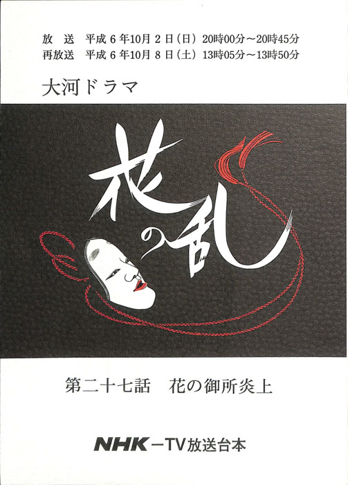 花の乱