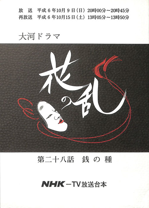 花の乱