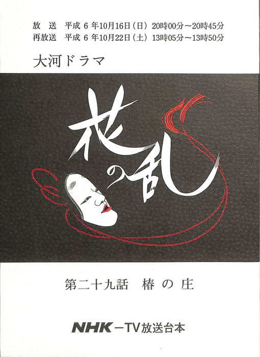 花の乱
